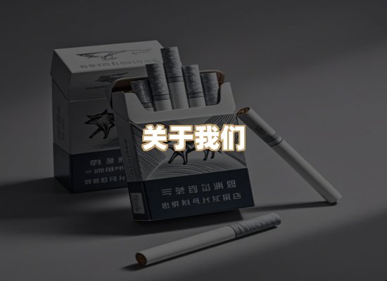 关于朗雅香烟网